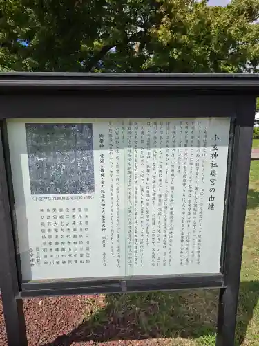 小室神社(静岡県)