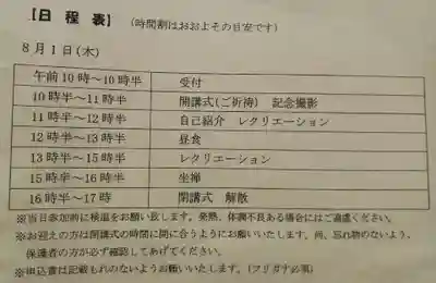 白狐山光星寺(山形県)