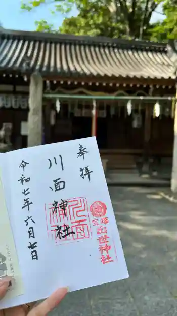 川面神社の御朱印 2025年06月