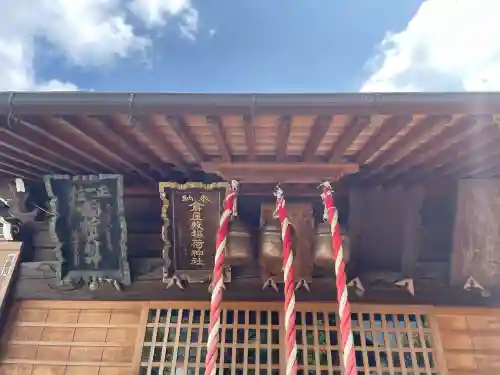 倉屋敷稲荷神社(埼玉県)