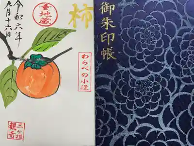 三ヶ根観音(太山寺)(愛知県)