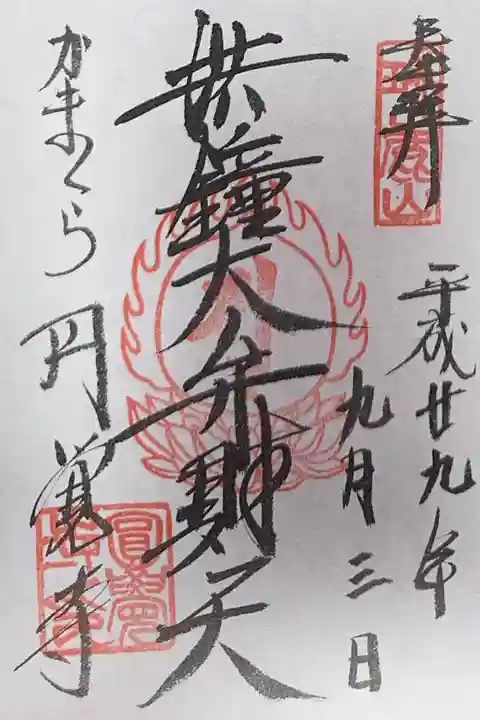 円覚寺(神奈川県)