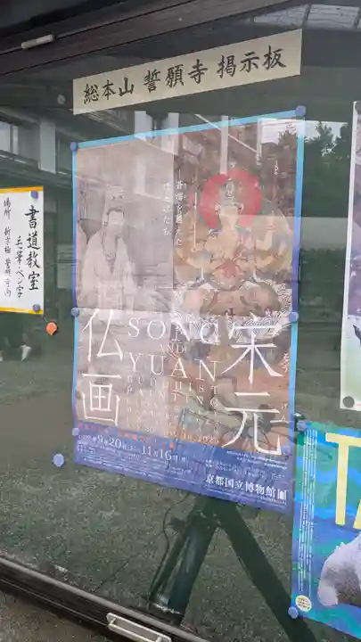 誓願寺(京都府)