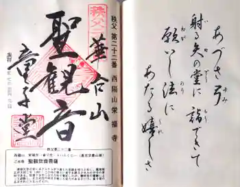 永福寺 童子堂の御朱印 2025年12月