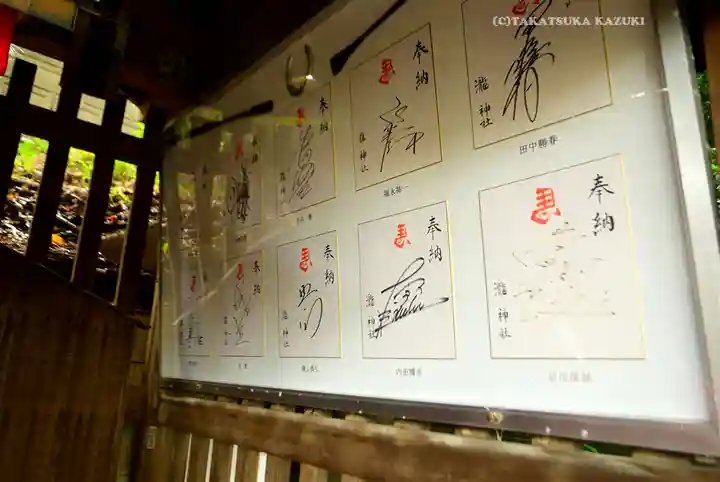 瀧神社(東京都)