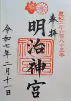 明治神宮(東京都)