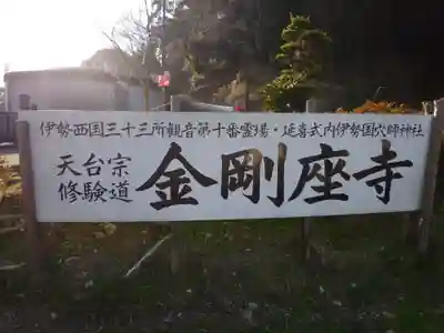 金剛座寺のその他建物