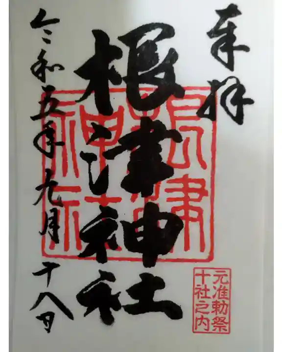 根津神社(東京都)