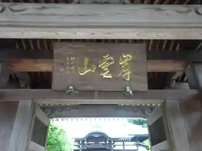 貴雲寺のその他建物