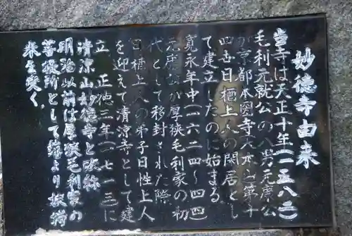 妙徳寺(山口県)