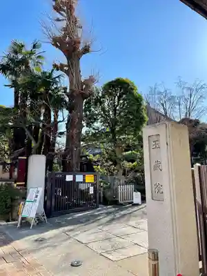 玉蔵院(埼玉県)