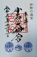 【閉業】小石川大神宮(東京都)