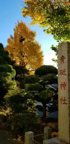 青砥神社のその他建物