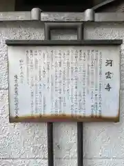 洞雲寺の歴史