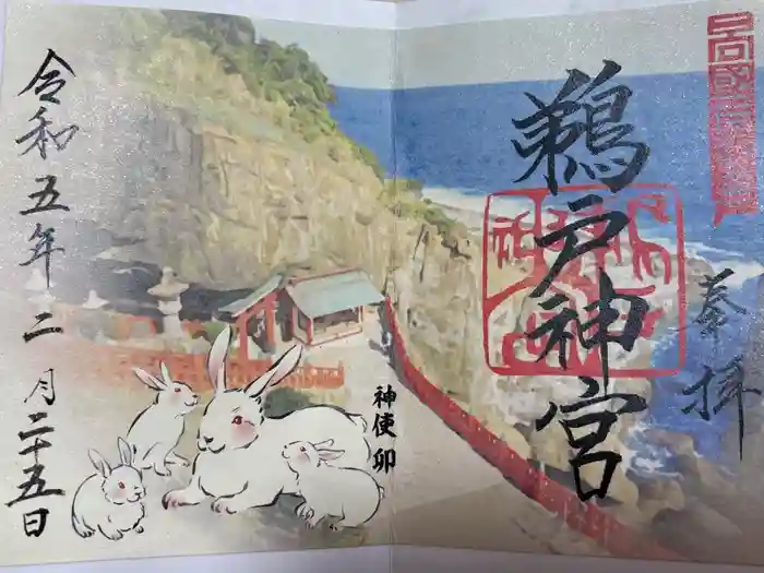 鵜戸神宮の御朱印