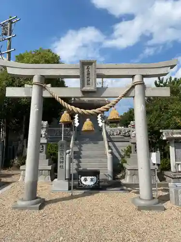 石工団地神社の鳥居