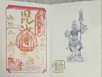 品川寺の御朱印