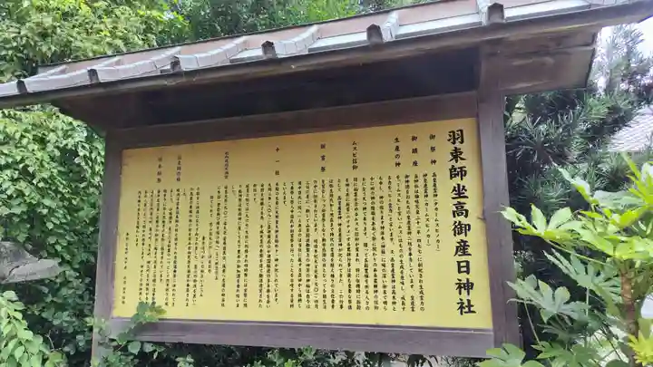 羽束師坐高御産日神社(京都府)