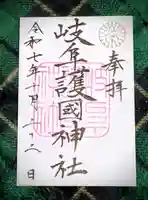 岐阜護國神社(岐阜県)