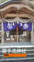 御手洗神社(大分県)