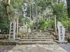 眞名井神社（籠神社奥宮）(京都府)