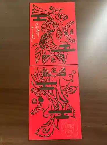 高砂神社の御朱印