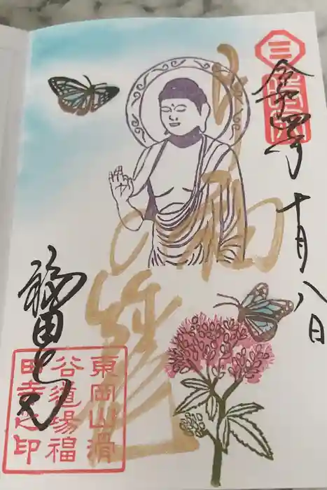 福田寺の御朱印