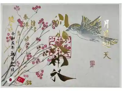 御朱印 「トルコ震災応援　祈り　金箔御朱印」