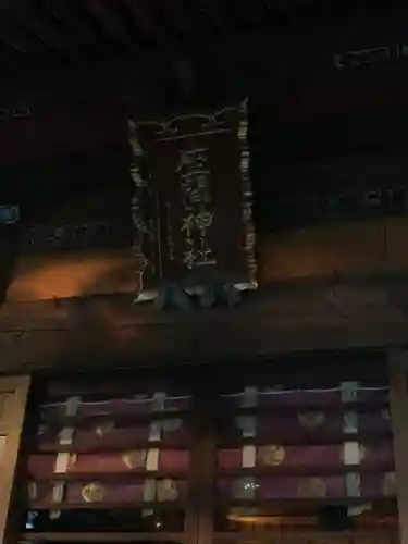 座間神社のその他建物