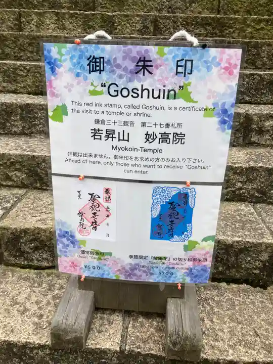 妙高院(神奈川県)