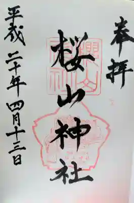 櫻山神社の{uncategorized: "未分類", other: "その他", undefined: "問題あり", building: "その他建物", grave: "お墓", sacred_gate: "鳥居", guardian: "狛犬", statue: "像", buddha: "仏像", history: "歴史", nature: "自然", garden: "庭園", animal: "動物", pagoda: "塔", temizu: "手水舎", mountain_gate: "山門・神門", sanctuary: "本殿・本堂", subordinate: "末社・摂社", art: "芸術", scenery: "景色", jizo: "地蔵", ema: "絵馬", goshuin: "御朱印", omikuji: "おみくじ", items: "授与品その他", amulet: "お守り", goshuincho: "御朱印帳", eats: "食事", festival: "お祭り", votive_dance: "神楽", shichigosan: "七五三参", wedding: "結婚式", experience: "体験その他", initially: "初詣", around: "周辺", anti_infection: "感染症対策"}