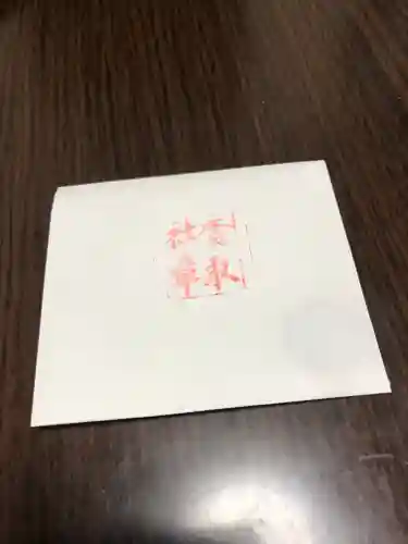伏木香取神社の授与品その他