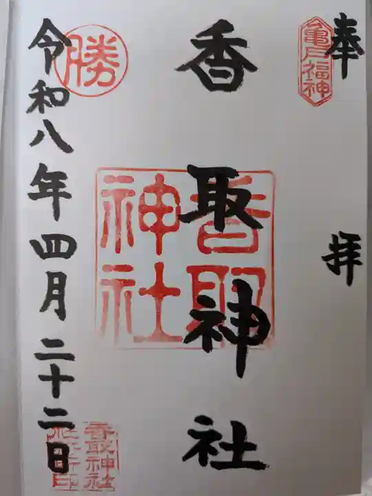 亀戸香取神社(東京都)