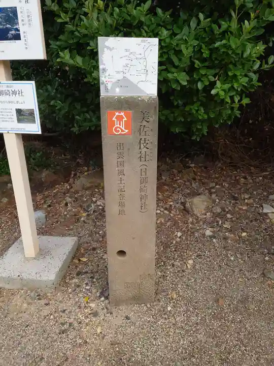 日御碕神社(島根県)