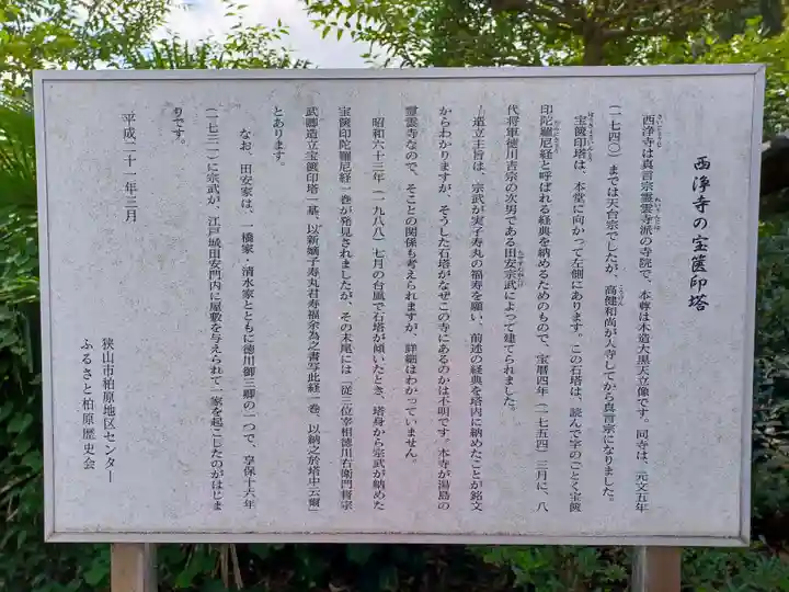 西浄寺(埼玉県)