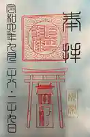 ラゾーナ出雲神社の御朱印