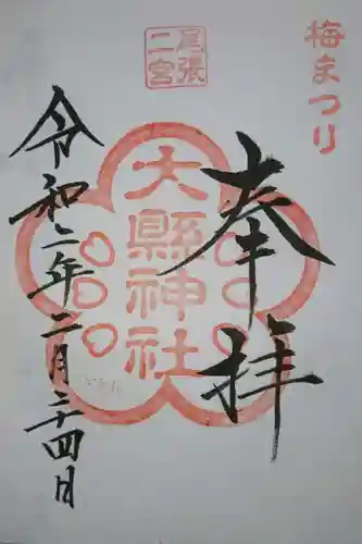 大縣神社の御朱印