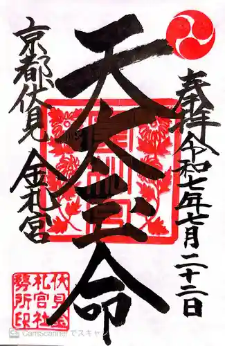 金札宮(京都府)