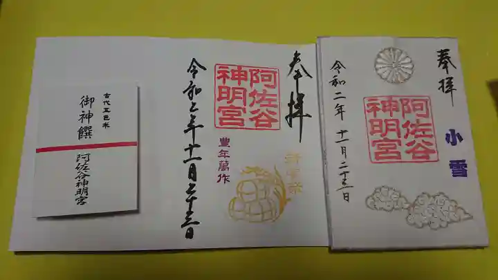 阿佐ヶ谷神明宮の授与品その他