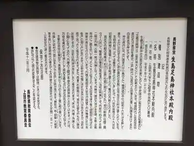 生島足島神社の歴史