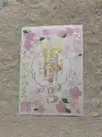 桜神宮(東京都)