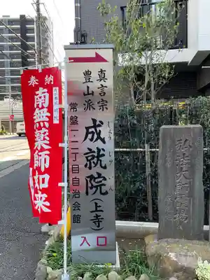 成就院(上寺)のその他建物