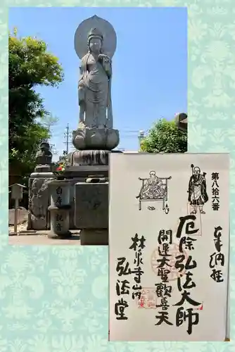 林泉寺の御朱印