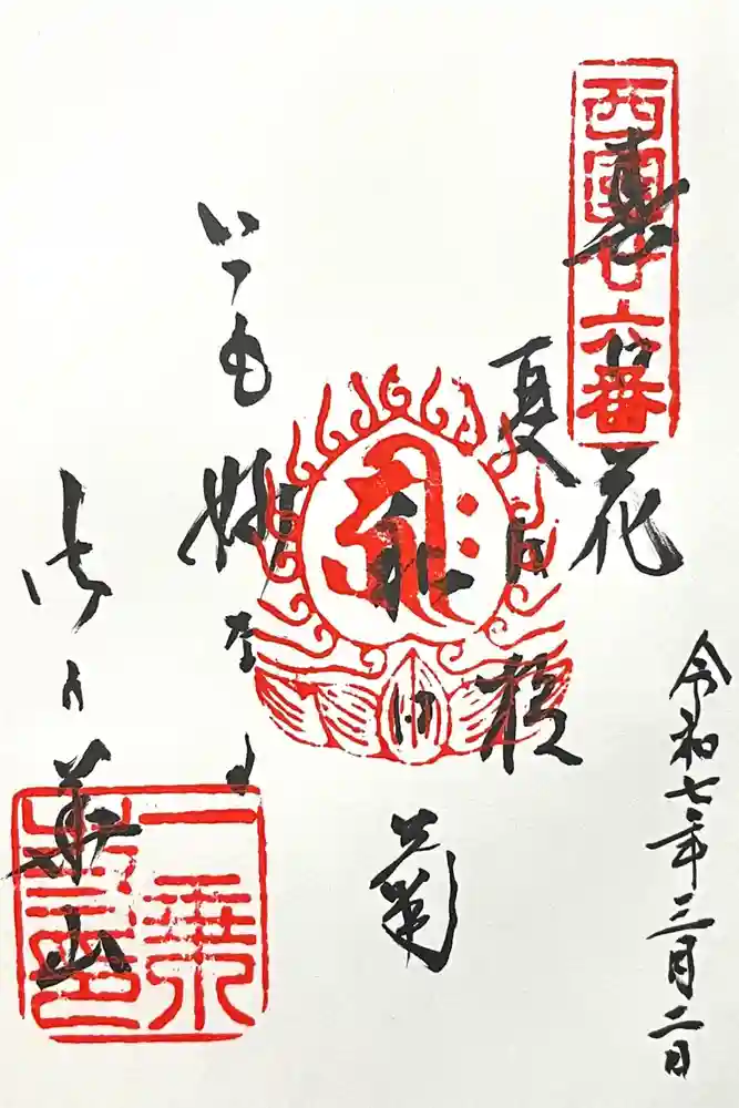 一乗寺の御朱印