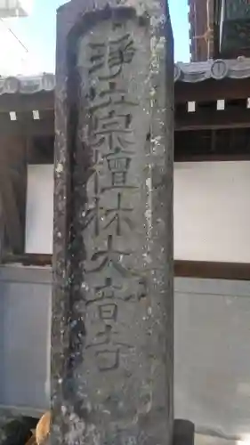 大音寺のその他建物