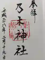 乃木神社(東京都)