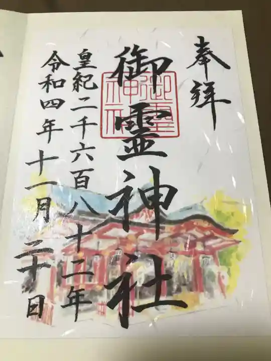 御霊神社(大阪府)