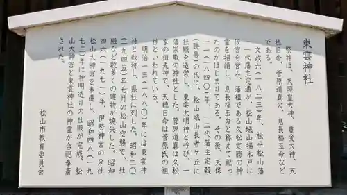 東雲神社の歴史