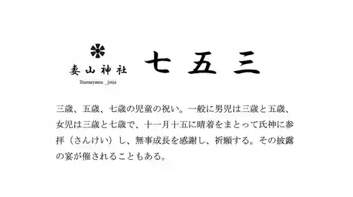 妻山神社(佐賀県)