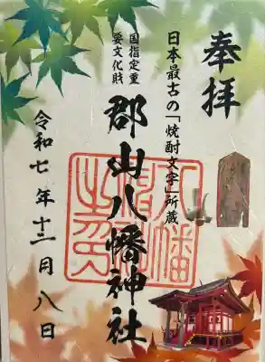 郡山八幡神社(鹿児島県)